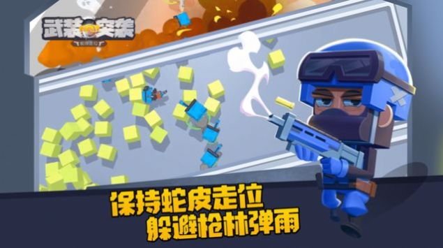 武装突袭蛇皮走位内购无广告版手游app截图