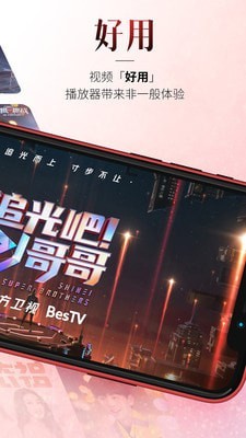 BesTV可投屏纯净版手机软件app截图