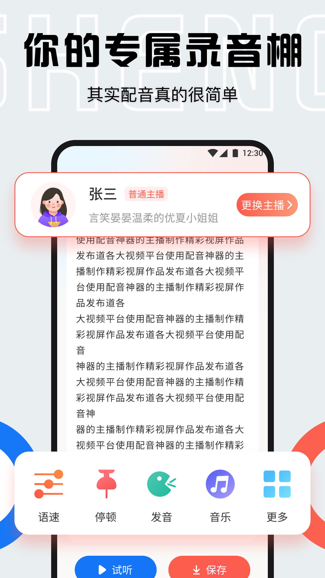 配音全能宝手机软件app截图