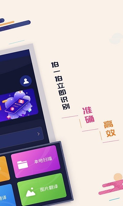 掌上扫描识字手机软件app截图