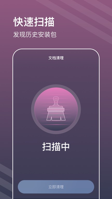 平行清理专家手机软件app截图