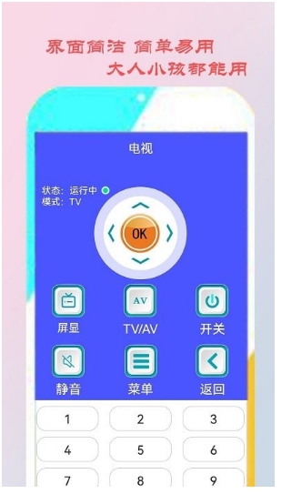 海格空调遥控手机软件app截图