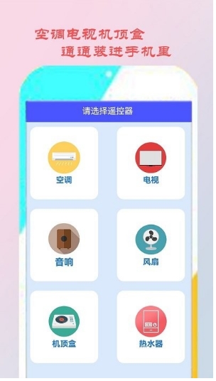 海格空调遥控手机软件app截图