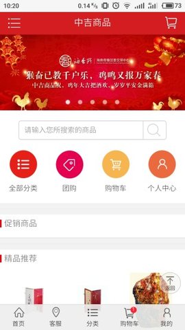 中吉商品手机软件app截图