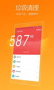 猎豹清理大师极速版手机软件app截图