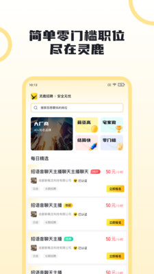 灵鹿招聘手机软件app截图