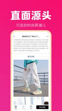 货源之家手机软件app截图