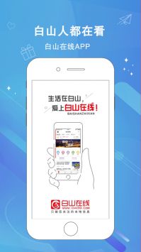 白山在线手机软件app截图