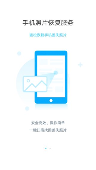 闪照解密手机软件app截图