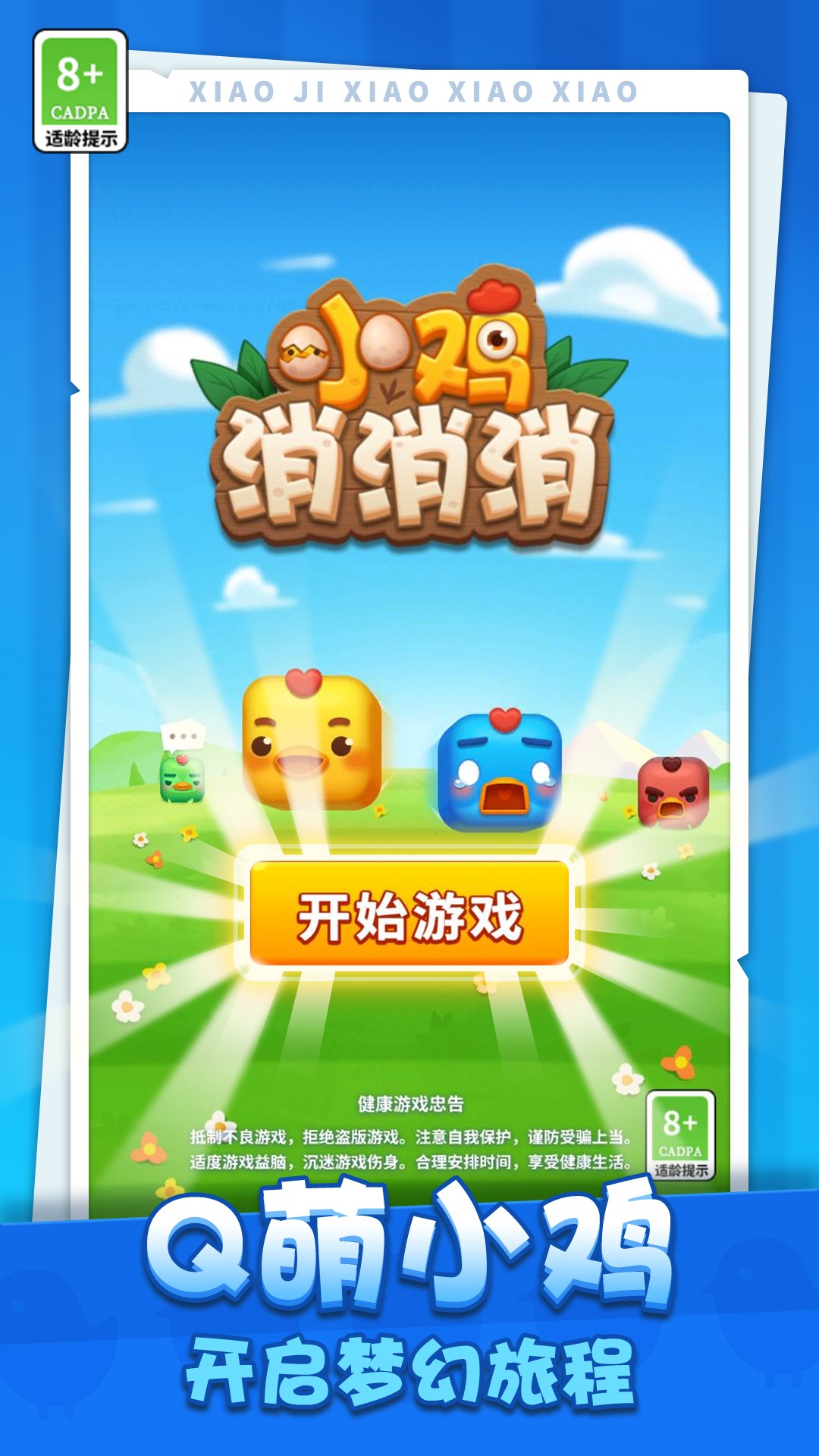 小鸡消消消红包版手游app截图