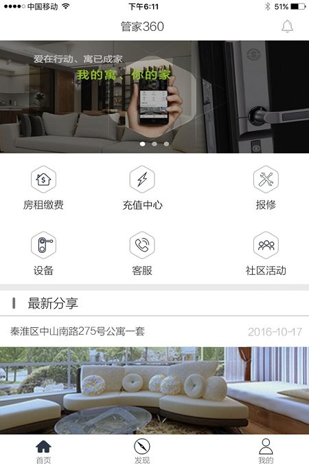 赛客管家手机软件app截图