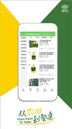 百穗生鲜手机软件app截图