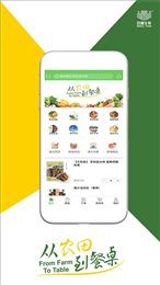 百穗生鲜手机软件app截图