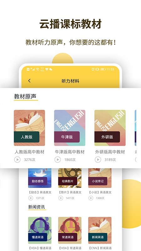 蝶变听力手机软件app截图