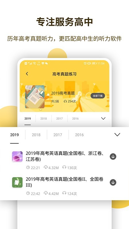 蝶变听力手机软件app截图