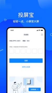 投屏宝手机软件app截图