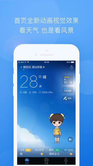 墨迹天气无广告纯净版手机软件app截图