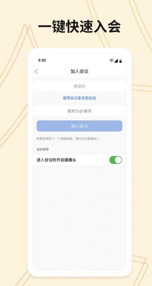 威讯云会议手机软件app截图