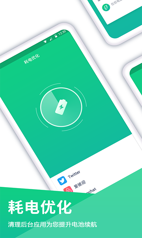 电池无忧专家手机软件app截图