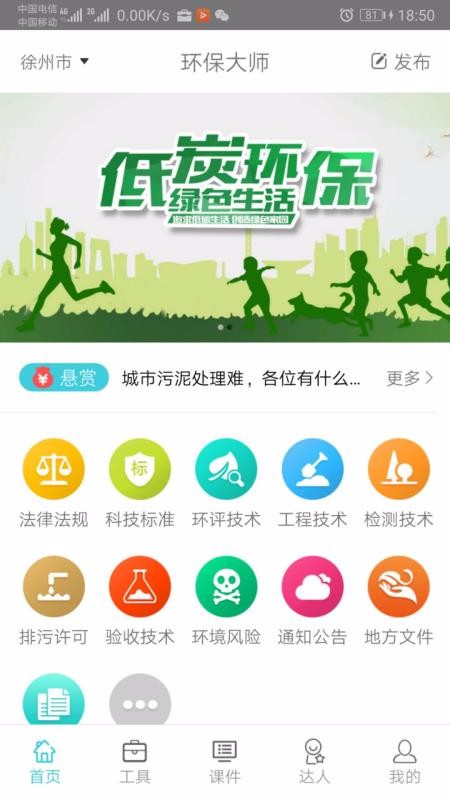 环保大师手机软件app截图