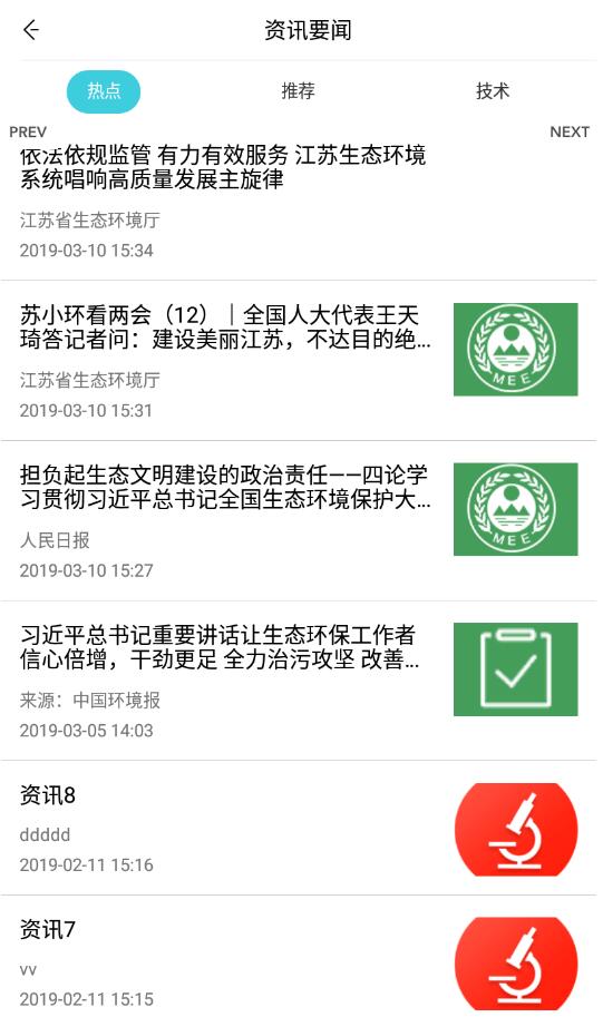 环保大师手机软件app截图