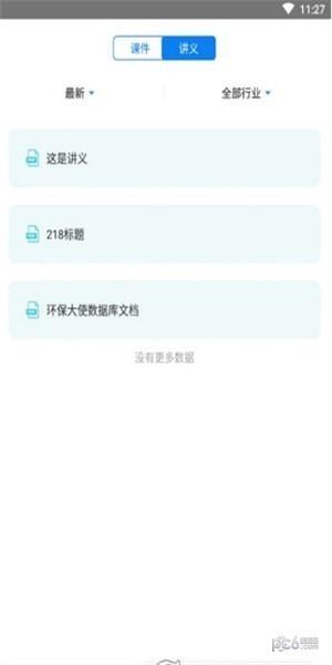 环保大师手机软件app截图