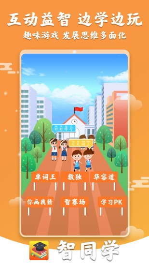 智同学早教启蒙手机软件app截图