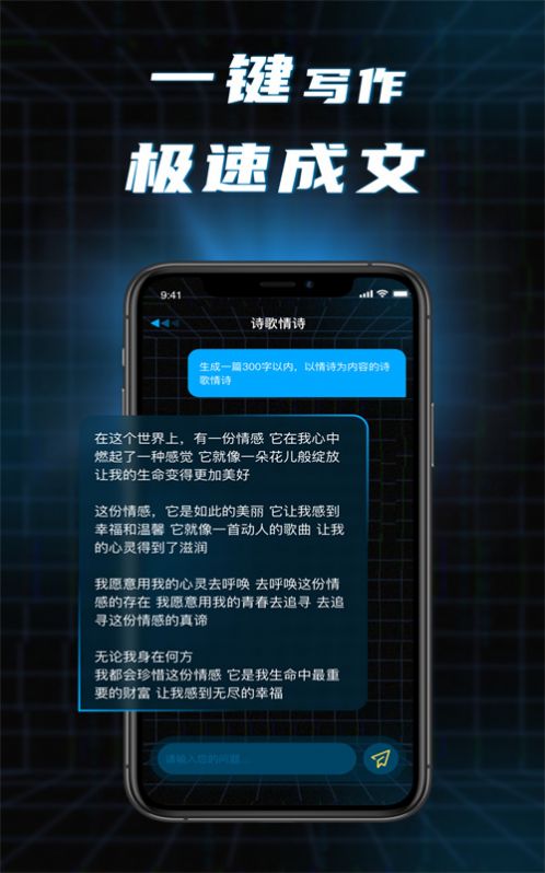 AI对话论文生成器手机软件app截图