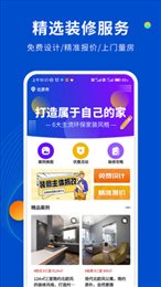 家装设计库手机软件app截图