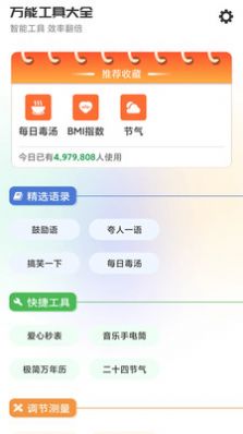 微万能工具大全手机软件app截图