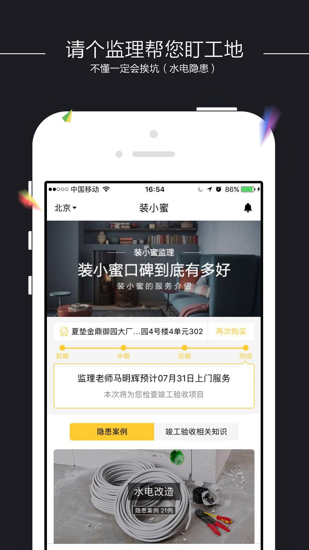 装小蜜手机软件app截图