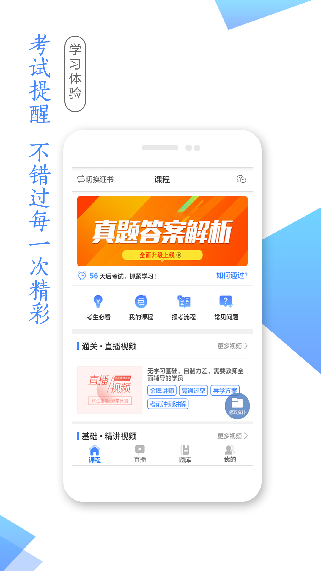 湛江云学考手机软件app截图