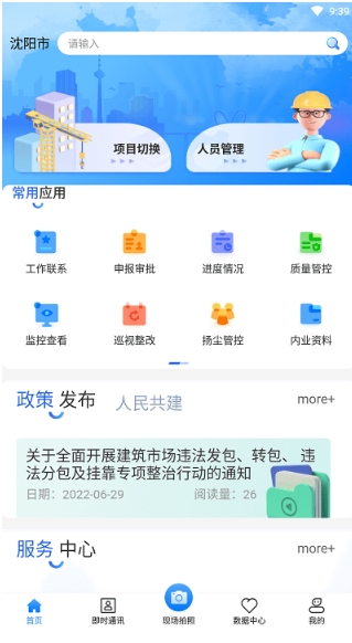 数字城建手机软件app截图