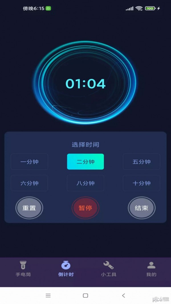 超能手电筒手机软件app截图