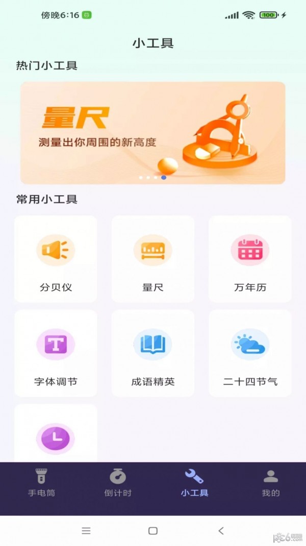 超能手电筒手机软件app截图