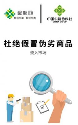 聚超商城手机软件app截图