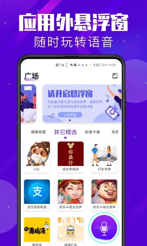 百变搞怪变声器手机软件app截图