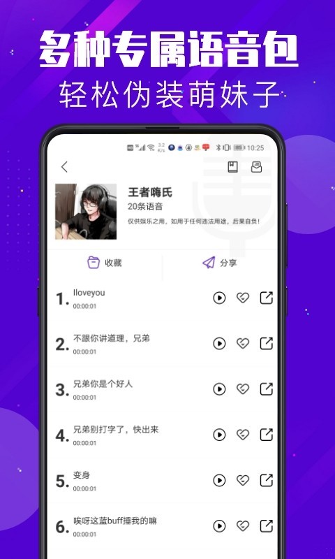 百变搞怪变声器手机软件app截图