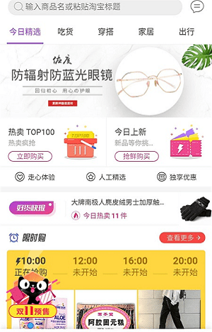 白菜优品手机软件app截图