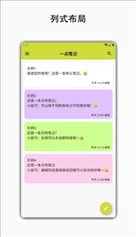 一点笔记手机软件app截图