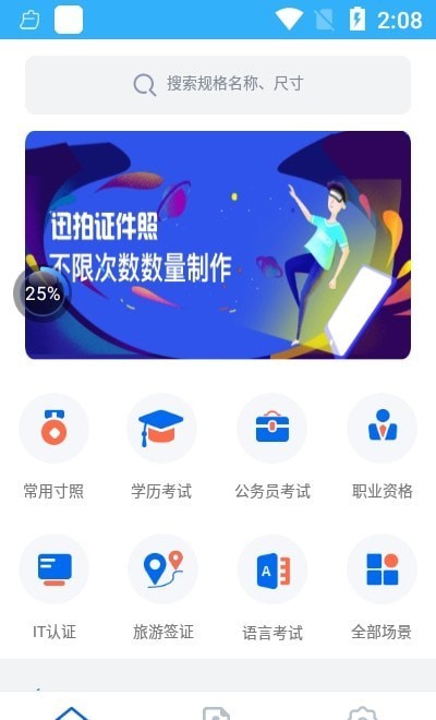 迅拍证件照制作手机软件app截图