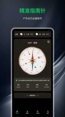 指南针陀螺仪手机软件app截图