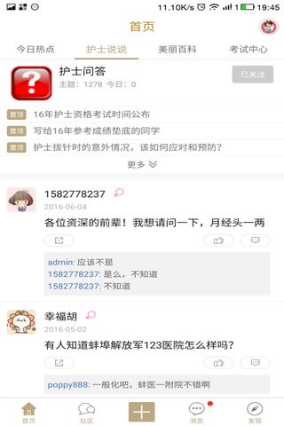 护士百科手机软件app截图