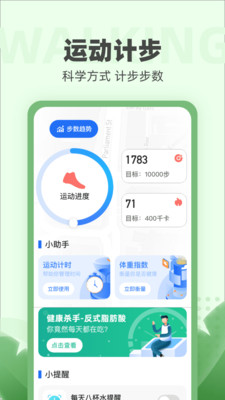 运动小强人手机软件app截图