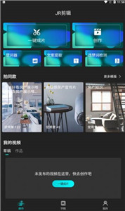 JR剪辑手机软件app截图