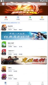 飞天助手红手指永久免费版手机软件app截图