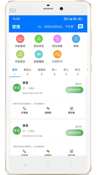 驾校教练通手机软件app截图