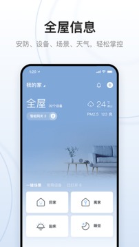 云邻e家手机软件app截图