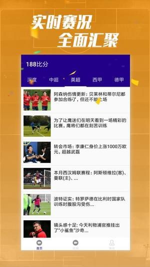 188比分经典旧版手机软件app截图