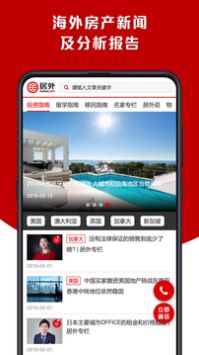 居外网手机软件app截图